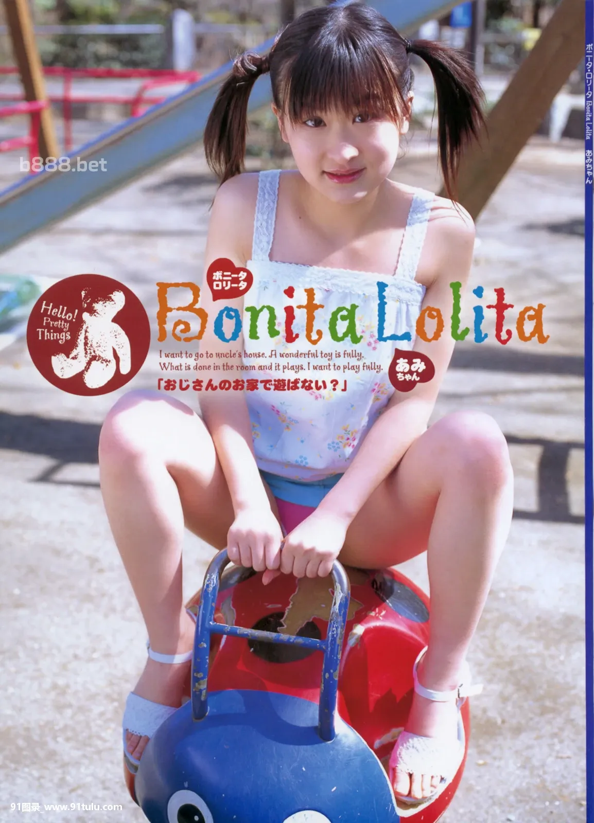 Bolita Lolita秘密花园 [30P][ジャニーズ 写真 解禁]